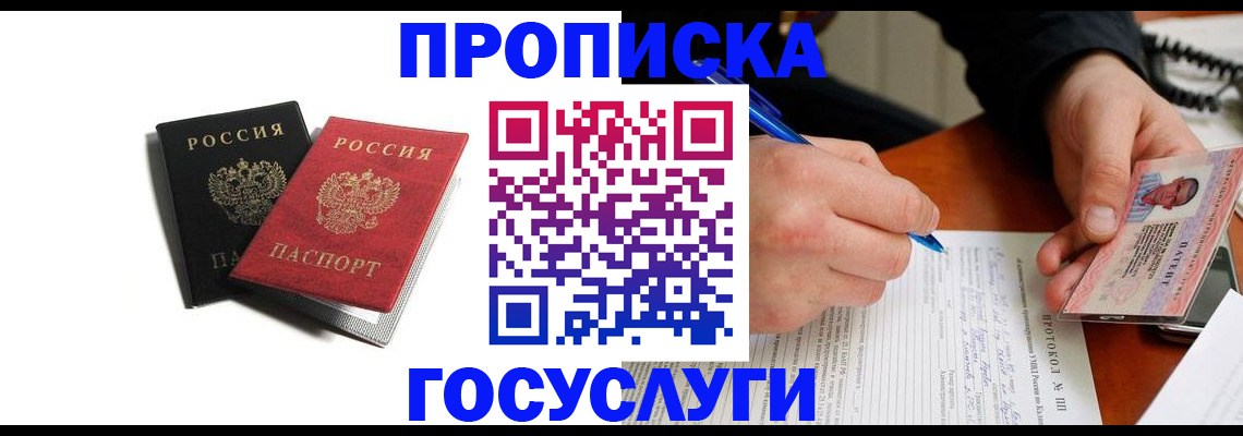 временная регистрация госуслуги в Батайске